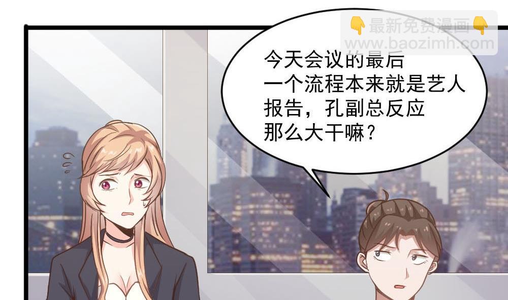 🍗逆袭天后系统 第38话 论收买人心的重要性 第17页