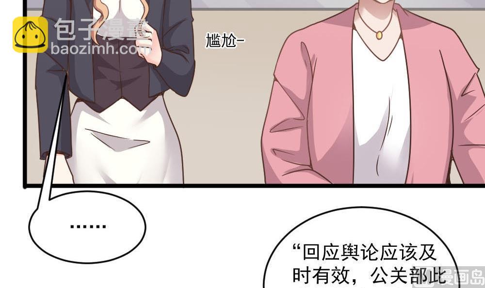 🍗逆袭天后系统 第38话 论收买人心的重要性 第18页