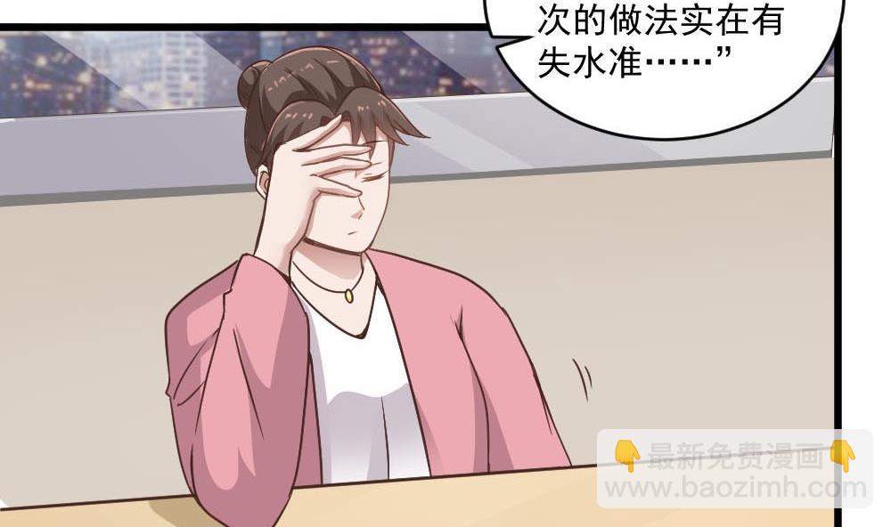 🍗逆袭天后系统 第38话 论收买人心的重要性 第19页