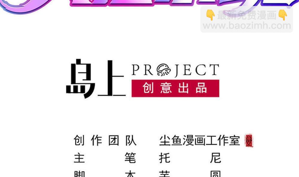 🍗逆袭天后系统 第38话 论收买人心的重要性 第2页
