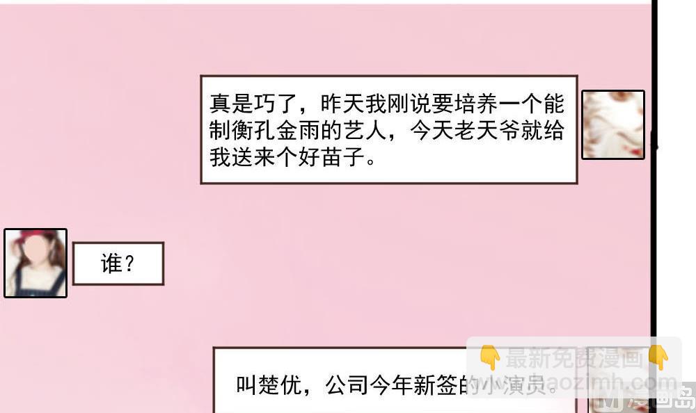 🍗逆袭天后系统 第38话 论收买人心的重要性 第21页