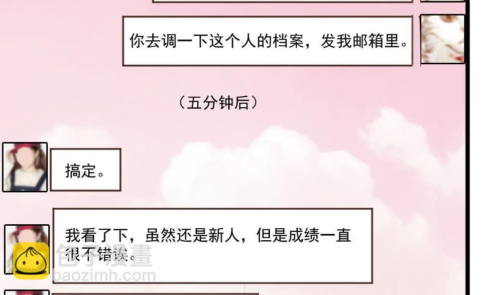 🍗逆袭天后系统 第38话 论收买人心的重要性 第22页