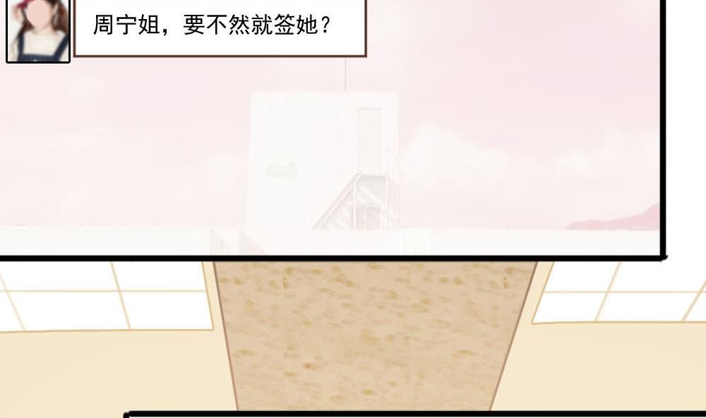 🍗逆袭天后系统 第38话 论收买人心的重要性 第23页