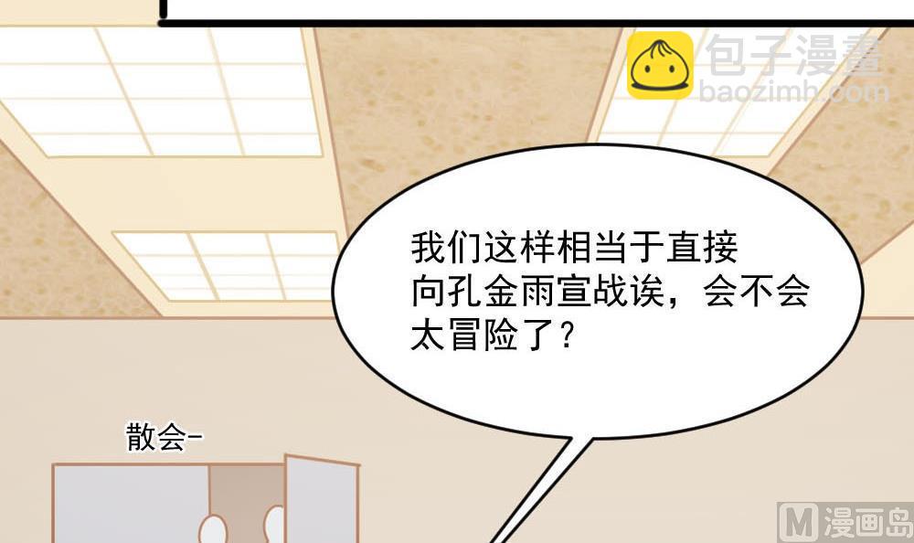 🍗逆袭天后系统 第38话 论收买人心的重要性 第24页