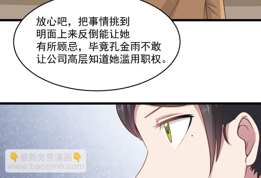 🍗逆袭天后系统 第38话 论收买人心的重要性 第26页