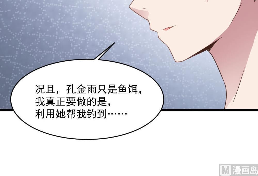 🍗逆袭天后系统 第38话 论收买人心的重要性 第27页