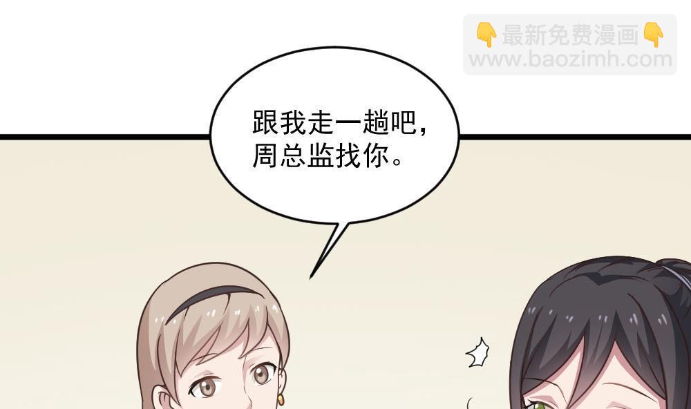 🍗逆袭天后系统 第38话 论收买人心的重要性 第28页