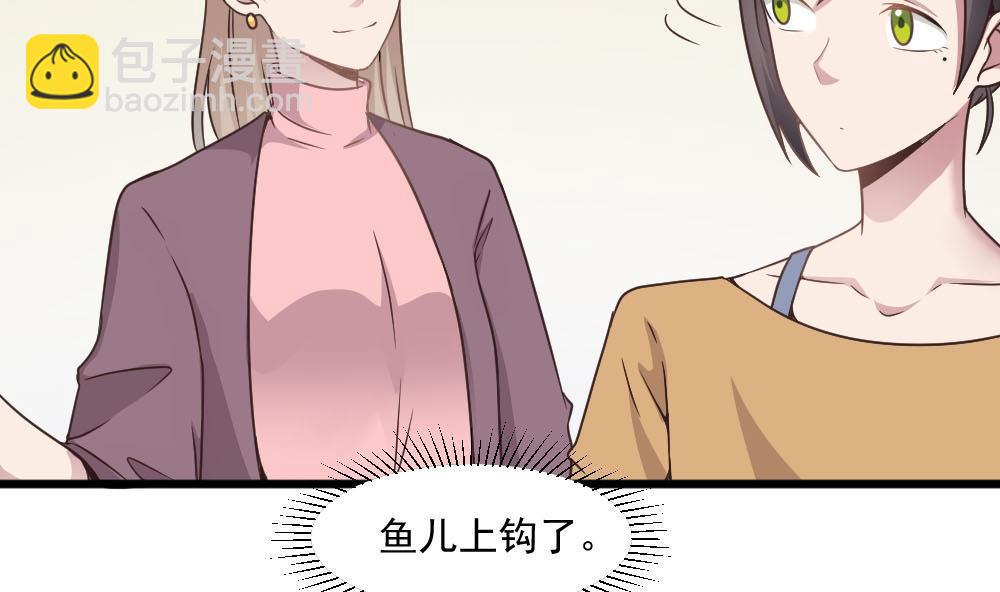 🍗逆袭天后系统 第38话 论收买人心的重要性 第29页