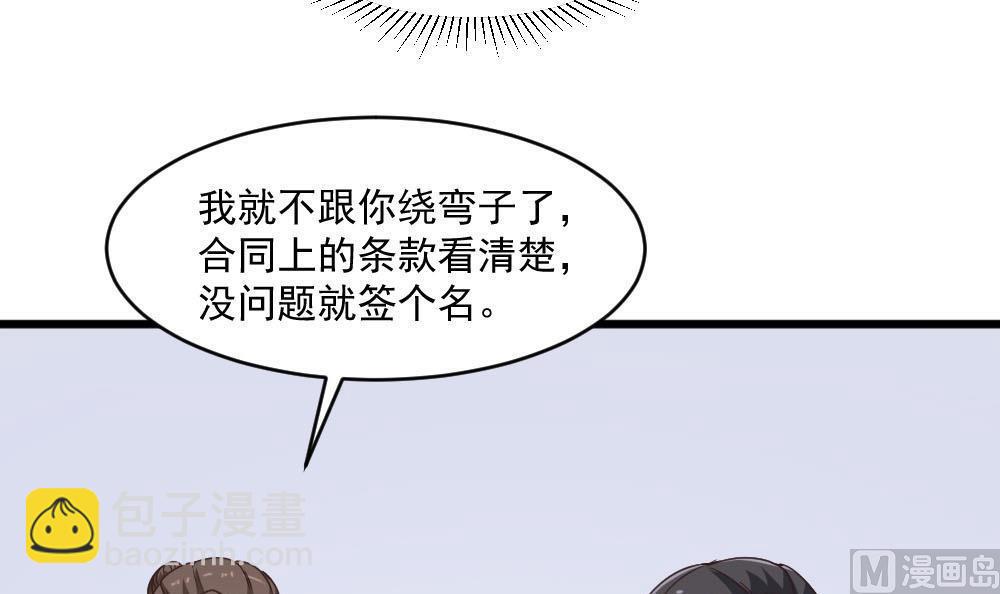 🍗逆袭天后系统 第38话 论收买人心的重要性 第30页