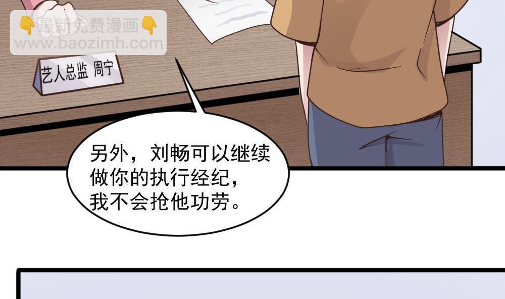 🍗逆袭天后系统 第38话 论收买人心的重要性 第32页