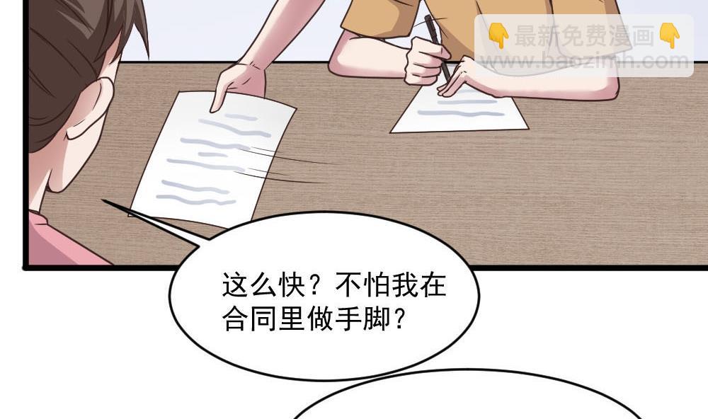 🍗逆袭天后系统 第38话 论收买人心的重要性 第34页