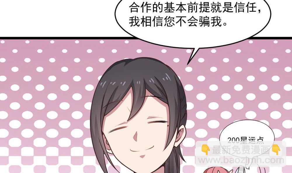 🍗逆袭天后系统 第38话 论收买人心的重要性 第35页