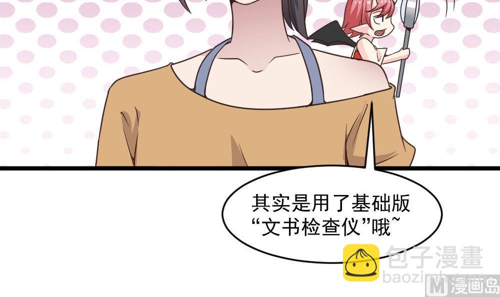 🍗逆袭天后系统 第38话 论收买人心的重要性 第36页