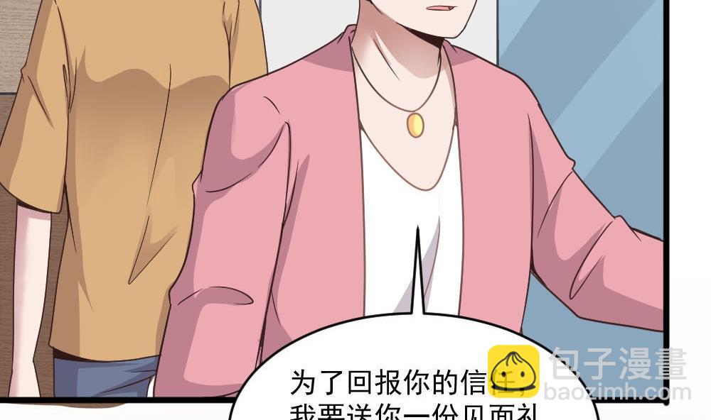 🍗逆袭天后系统 第38话 论收买人心的重要性 第38页