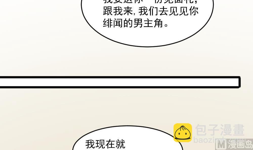 🍗逆袭天后系统 第38话 论收买人心的重要性 第39页