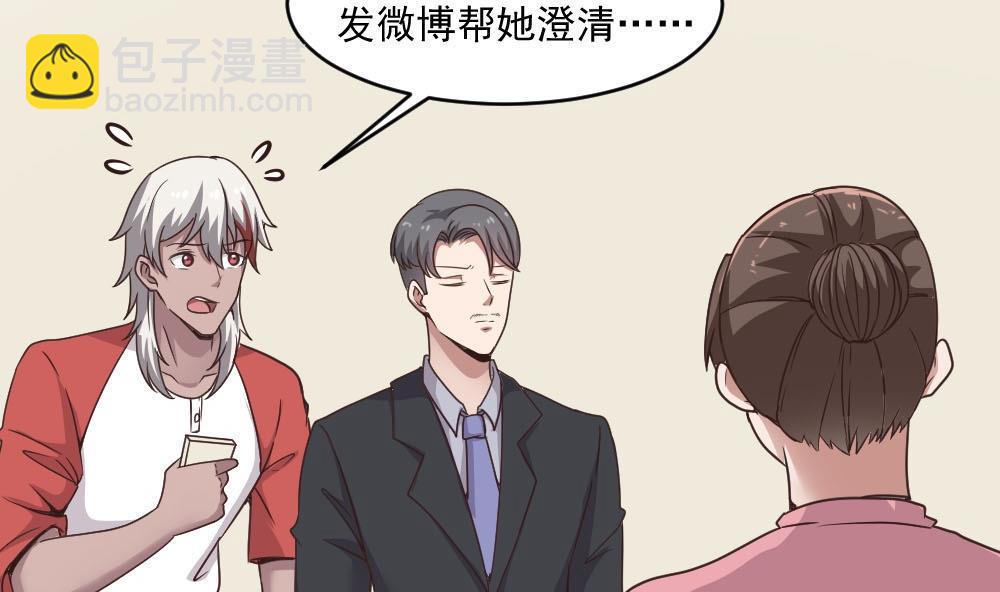 🍗逆袭天后系统 第38话 论收买人心的重要性 第40页