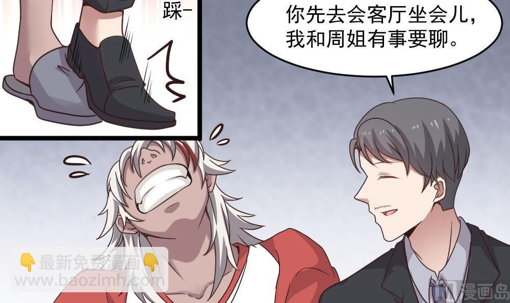 🍗逆袭天后系统 第38话 论收买人心的重要性 第42页