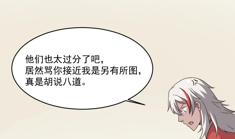 🍗逆袭天后系统 第38话 论收买人心的重要性 第44页