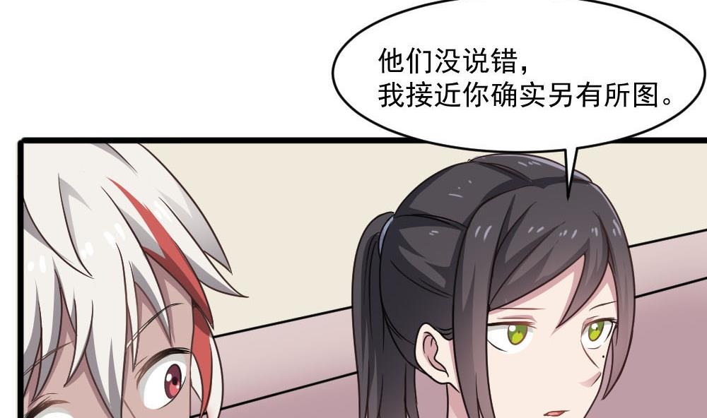 🍗逆袭天后系统 第38话 论收买人心的重要性 第46页