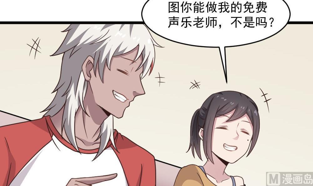 🍗逆袭天后系统 第38话 论收买人心的重要性 第48页