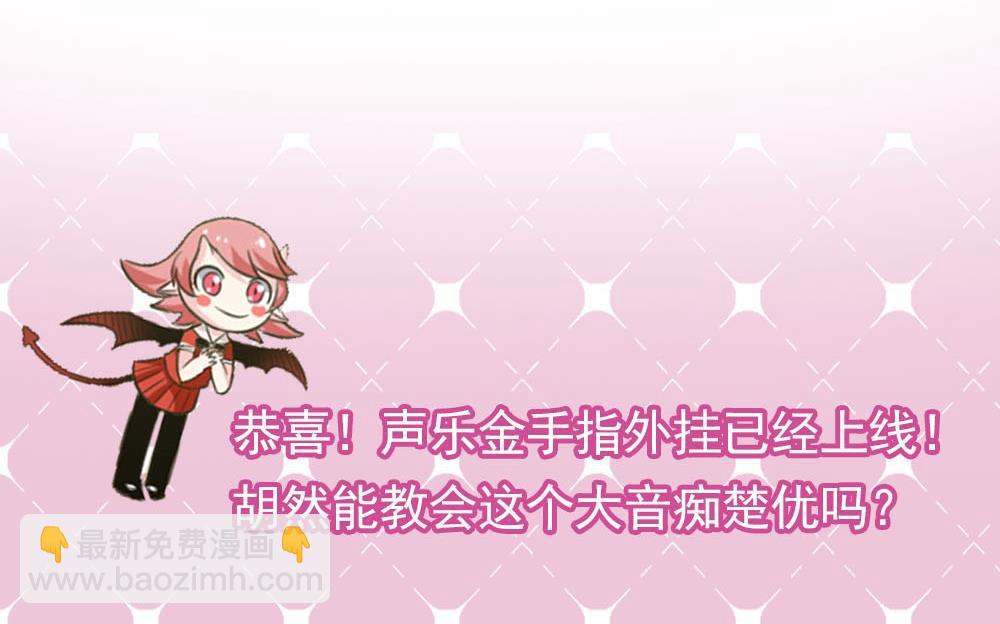 🍗逆袭天后系统 第38话 论收买人心的重要性 第50页