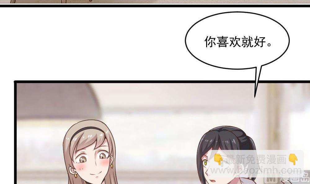 🍗逆袭天后系统 第38话 论收买人心的重要性 第6页