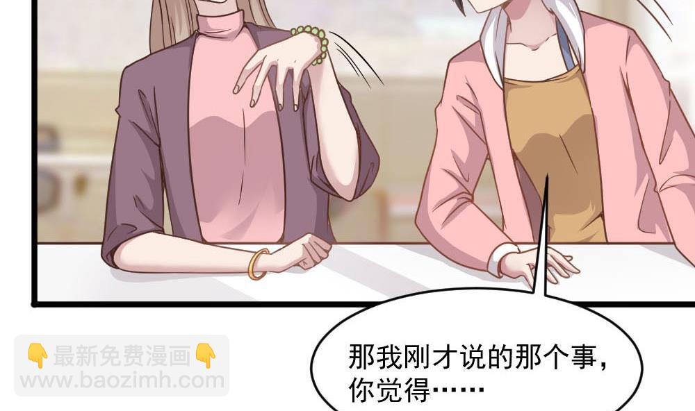 🍗逆袭天后系统 第38话 论收买人心的重要性 第7页