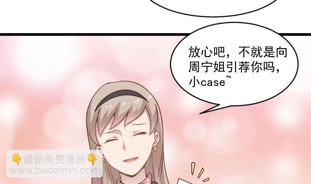 🍗逆袭天后系统 第38话 论收买人心的重要性 第8页
