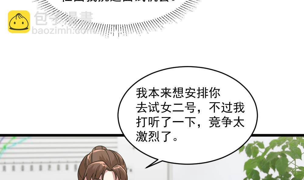 🍗逆袭天后系统 第40话 白雪的手段 第10页