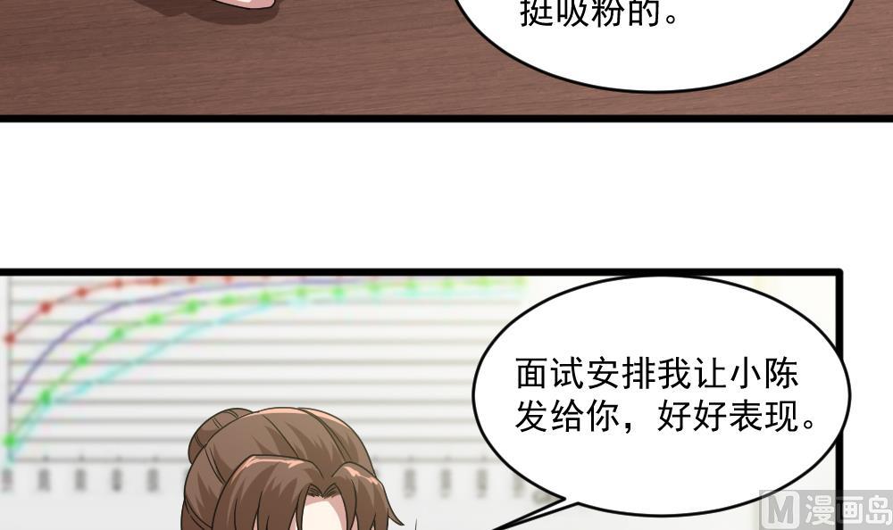 🍗逆袭天后系统 第40话 白雪的手段 第12页