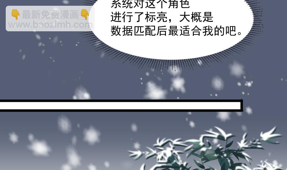 🍗逆袭天后系统 第40话 白雪的手段 第16页