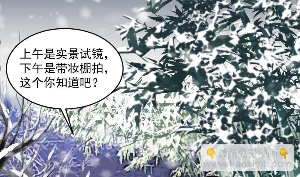 🍗逆袭天后系统 第40话 白雪的手段 第17页