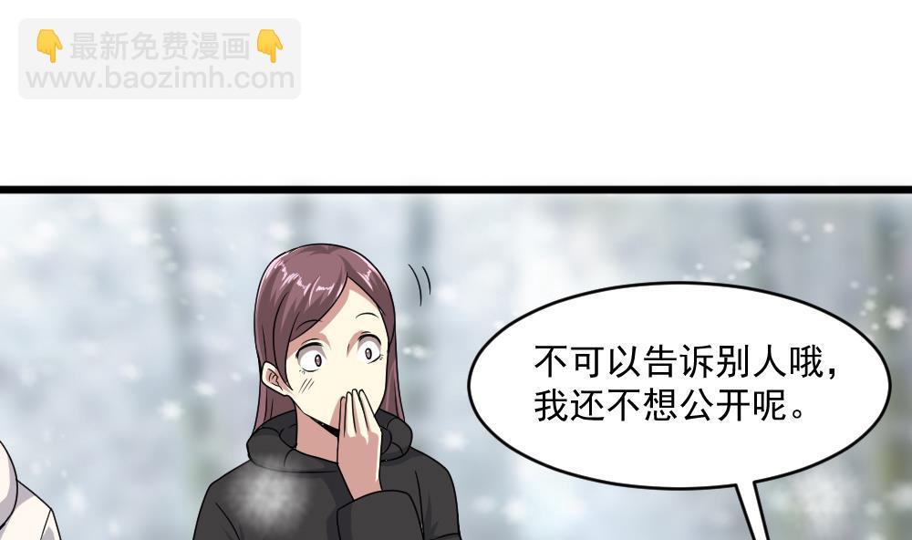 🍗逆袭天后系统 第40话 白雪的手段 第28页