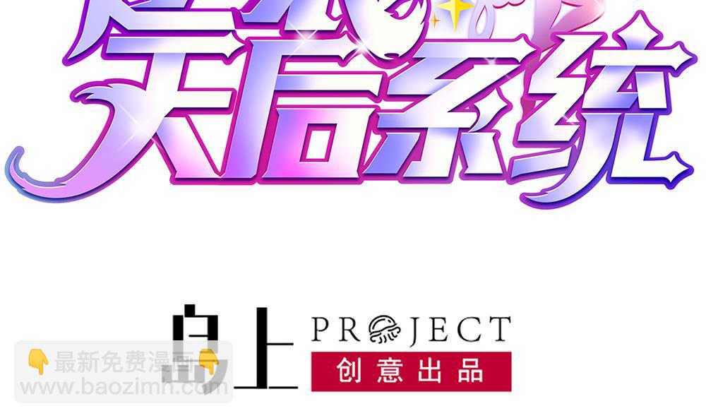 🍗逆袭天后系统 第40话 白雪的手段 第4页