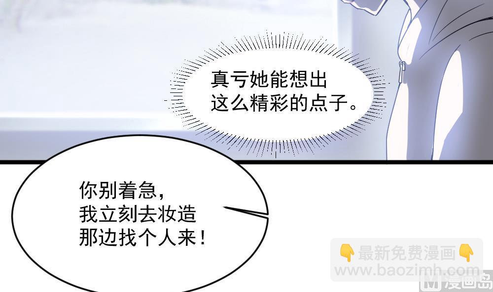 🍗逆袭天后系统 第40话 白雪的手段 第42页