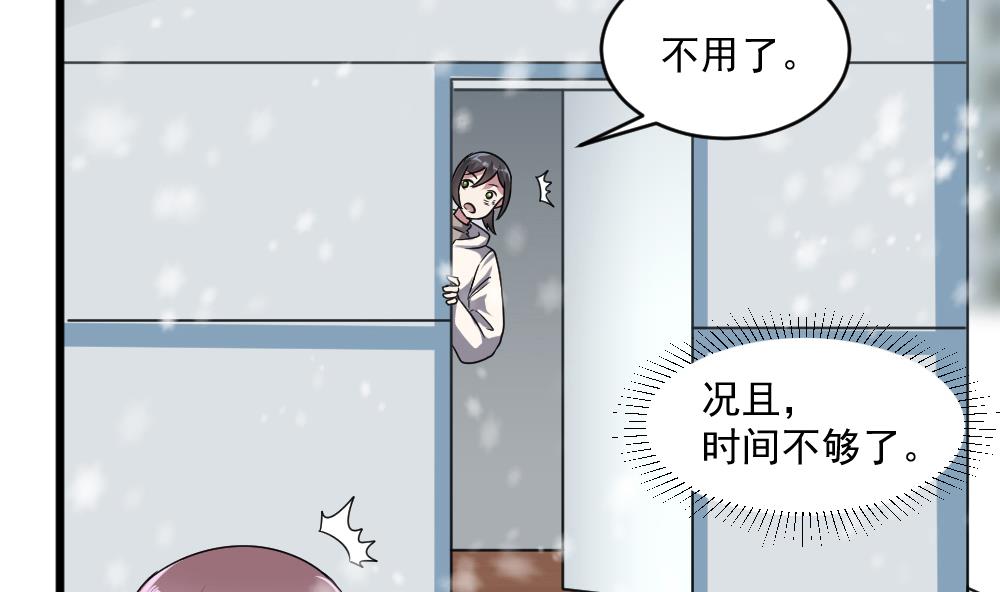 🍗逆袭天后系统 第40话 白雪的手段 第44页