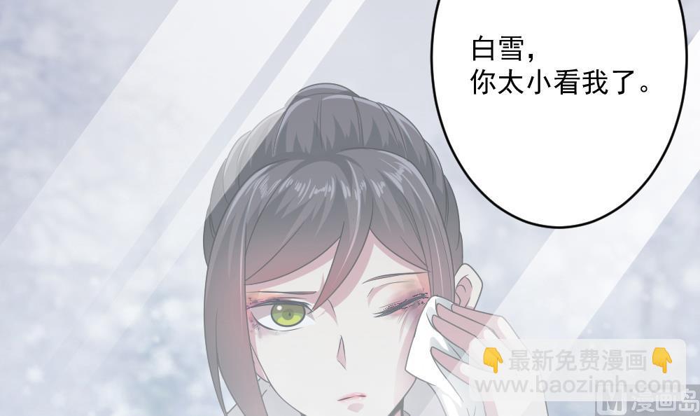 🍗逆袭天后系统 第40话 白雪的手段 第48页