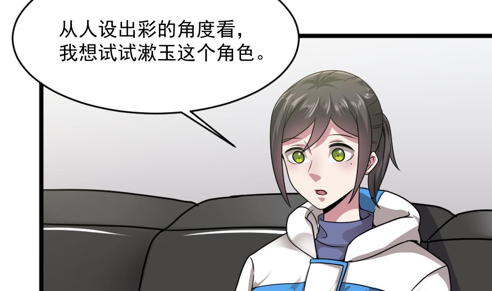🍗逆袭天后系统 第40话 白雪的手段 第8页