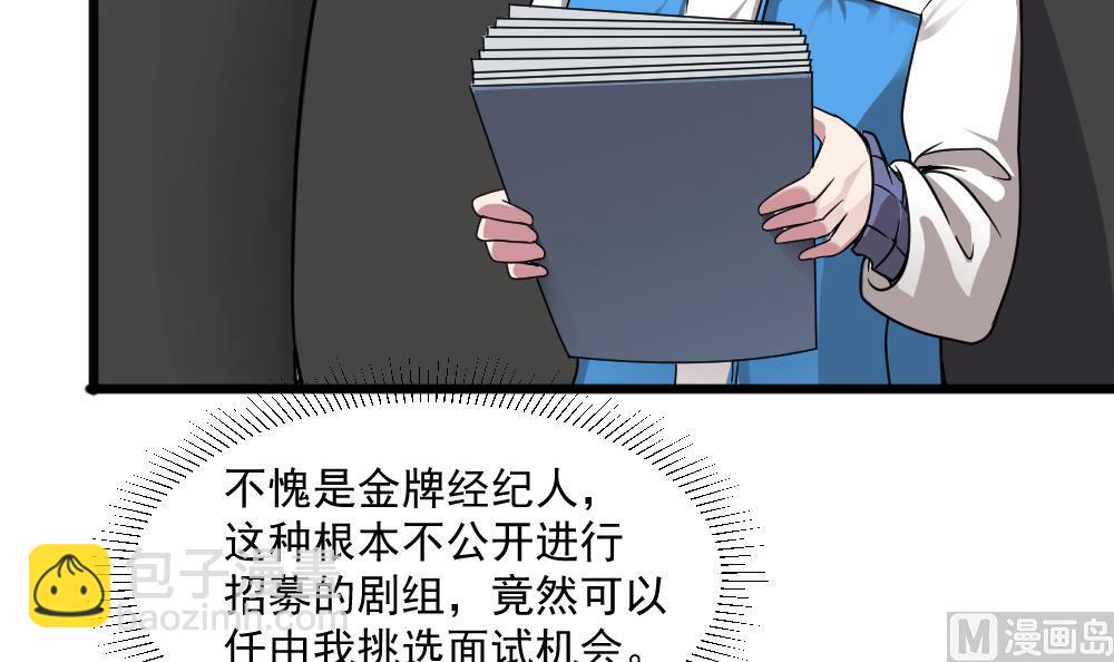 🍗逆袭天后系统 第40话 白雪的手段 第9页