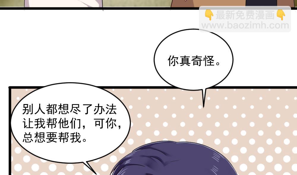 🍗逆袭天后系统 第42话 总裁的小娇妻？ 第16页
