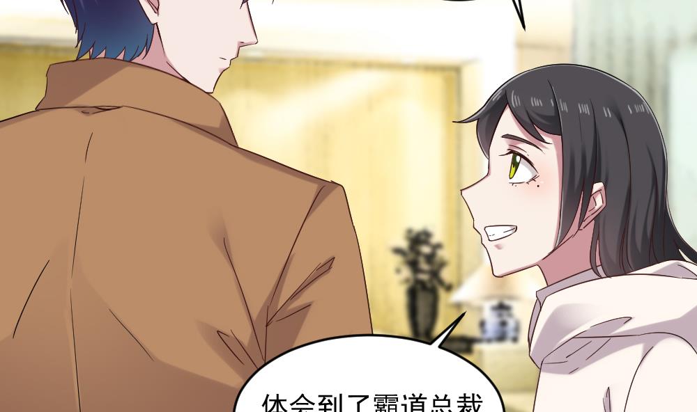 🍗逆袭天后系统 第42话 总裁的小娇妻？ 第19页