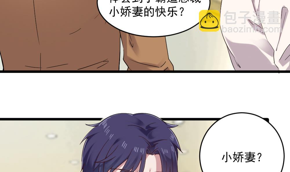 🍗逆袭天后系统 第42话 总裁的小娇妻？ 第20页