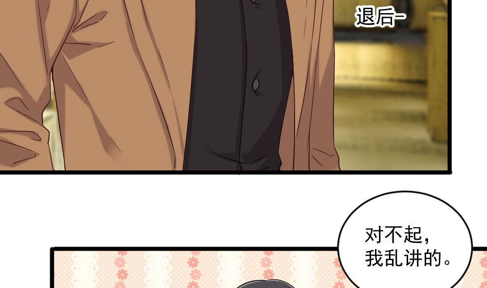 🍗逆袭天后系统 第42话 总裁的小娇妻？ 第22页