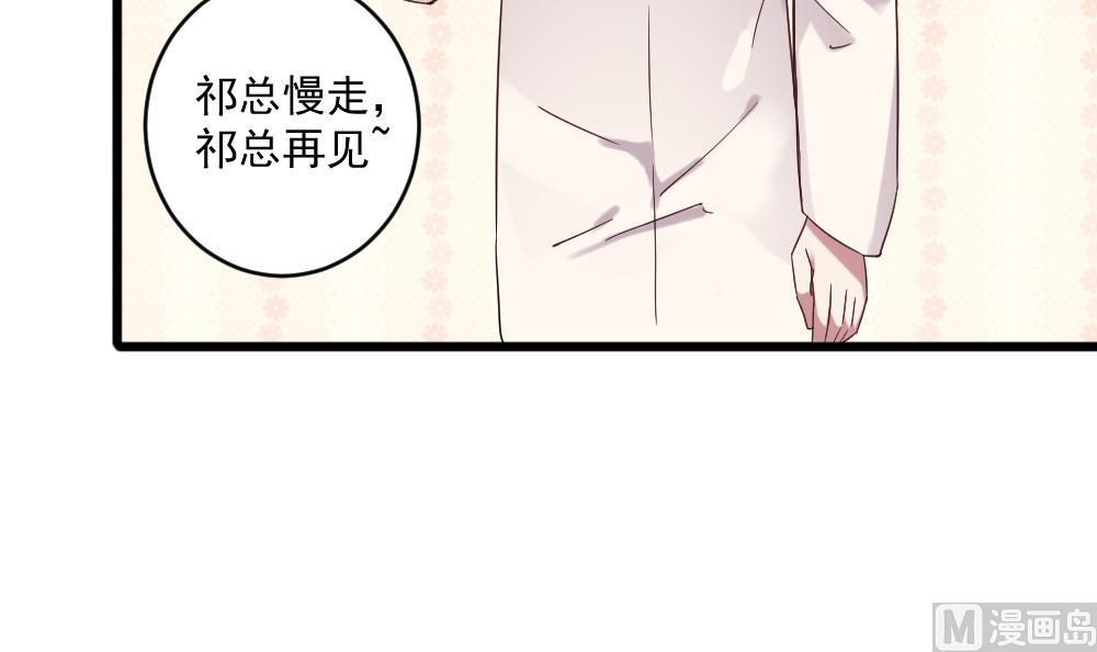 🍗逆袭天后系统 第42话 总裁的小娇妻？ 第24页