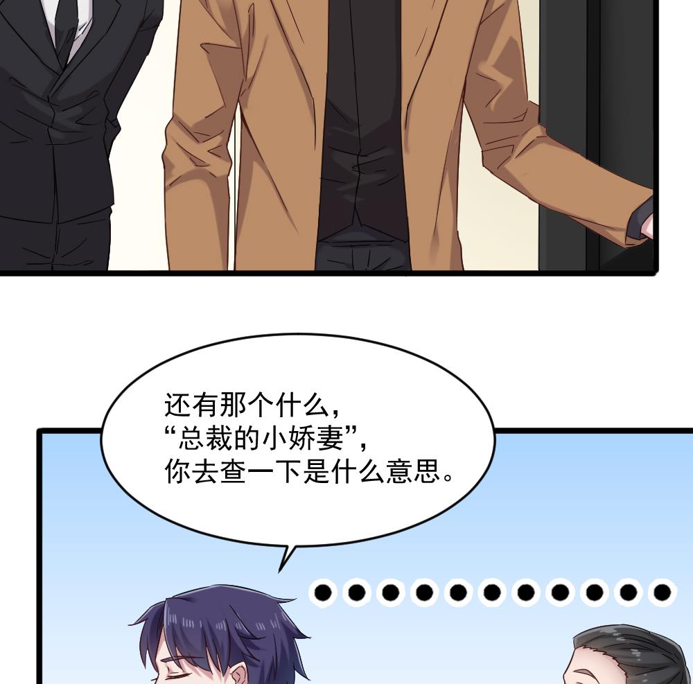 🍗逆袭天后系统 第42话 总裁的小娇妻？ 第26页