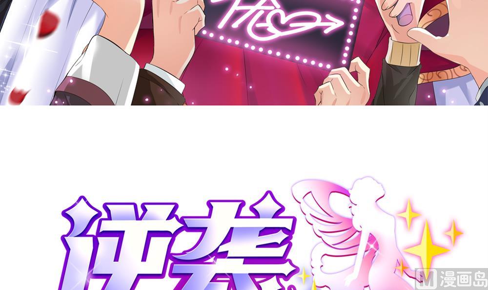 🍗逆袭天后系统 第42话 总裁的小娇妻？ 第3页