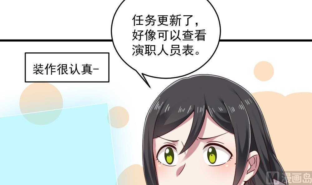 🍗逆袭天后系统 第42话 总裁的小娇妻？ 第30页