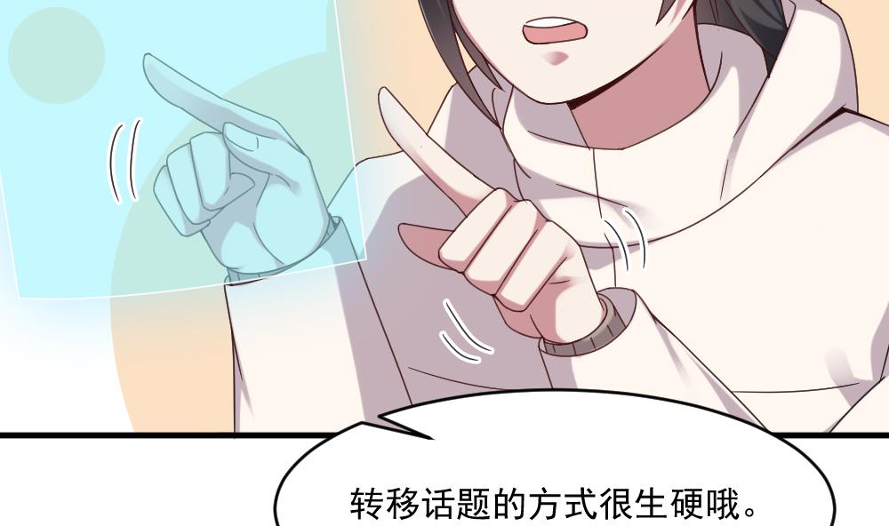 🍗逆袭天后系统 第42话 总裁的小娇妻？ 第31页