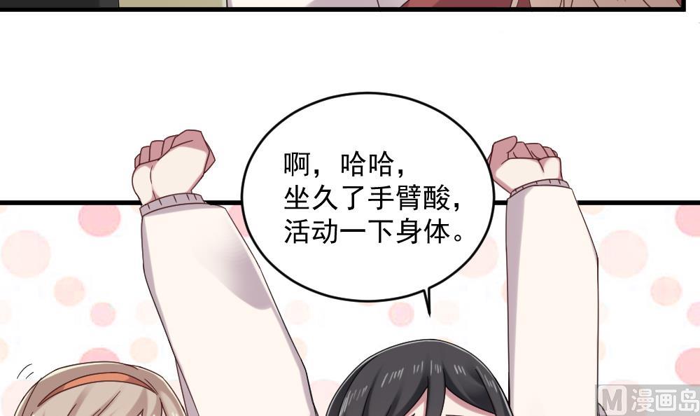 🍗逆袭天后系统 第42话 总裁的小娇妻？ 第36页