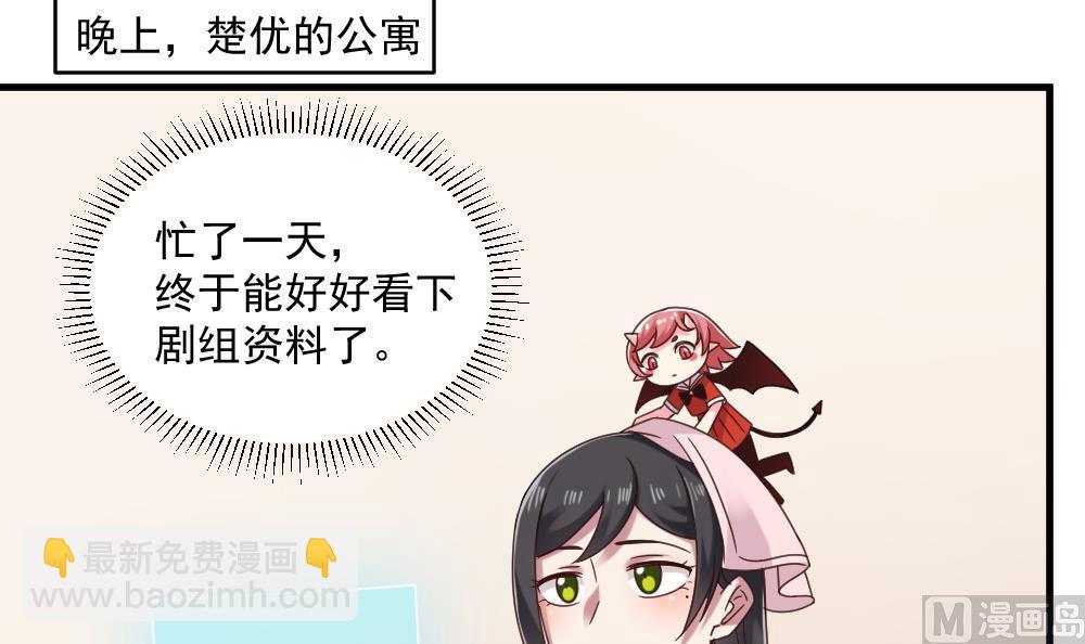 🍗逆袭天后系统 第42话 总裁的小娇妻？ 第39页